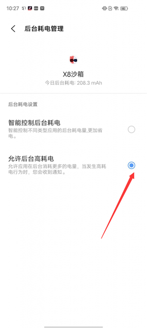 X8沙箱老版本部分手机后台运行设置教程截图1