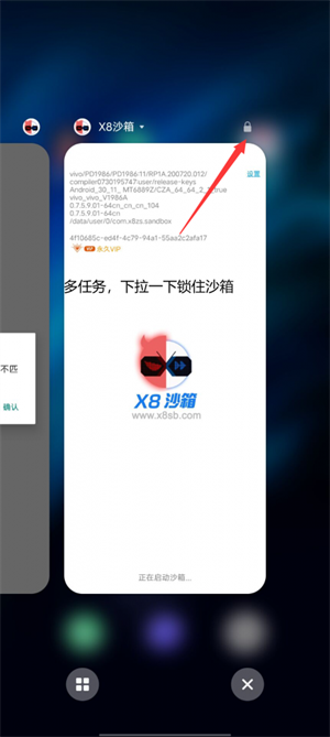 X8沙箱老版本部分手机后台运行设置教程截图2