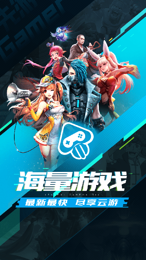 腾讯先锋云游戏秒玩
