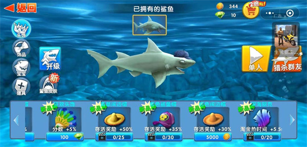 饥饿鲨进化破解版8