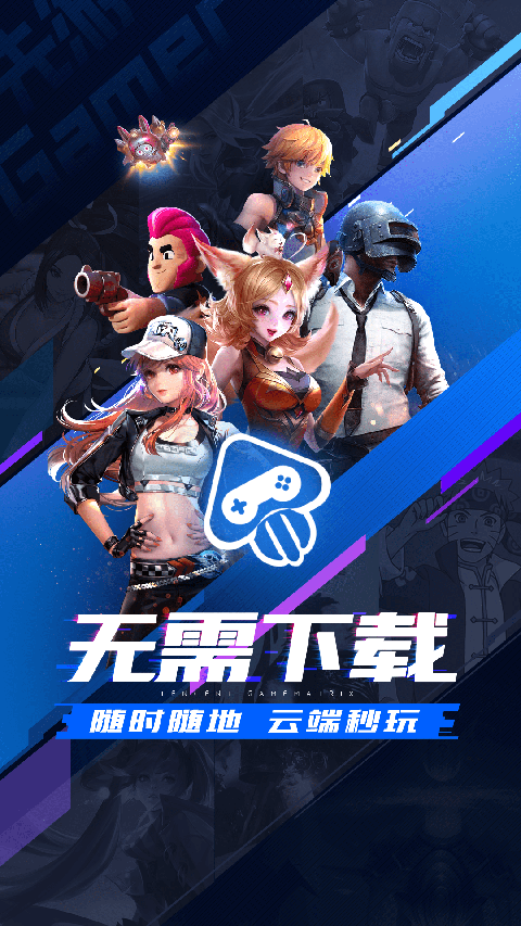 腾讯先锋云游戏秒玩