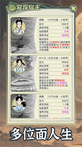 穿越者系统模拟不减反增