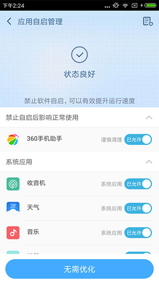 360超级ROOT权限