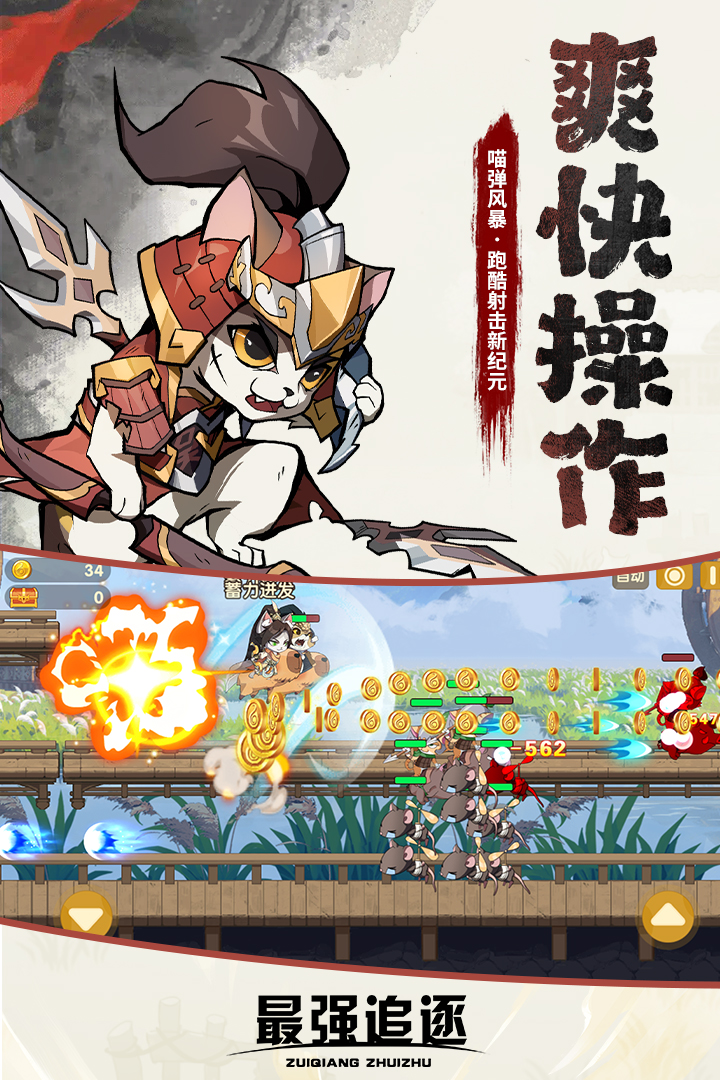 最强追逐免内购