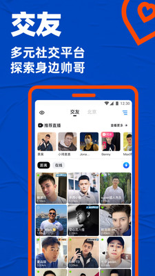 布鲁帝交友软件下载