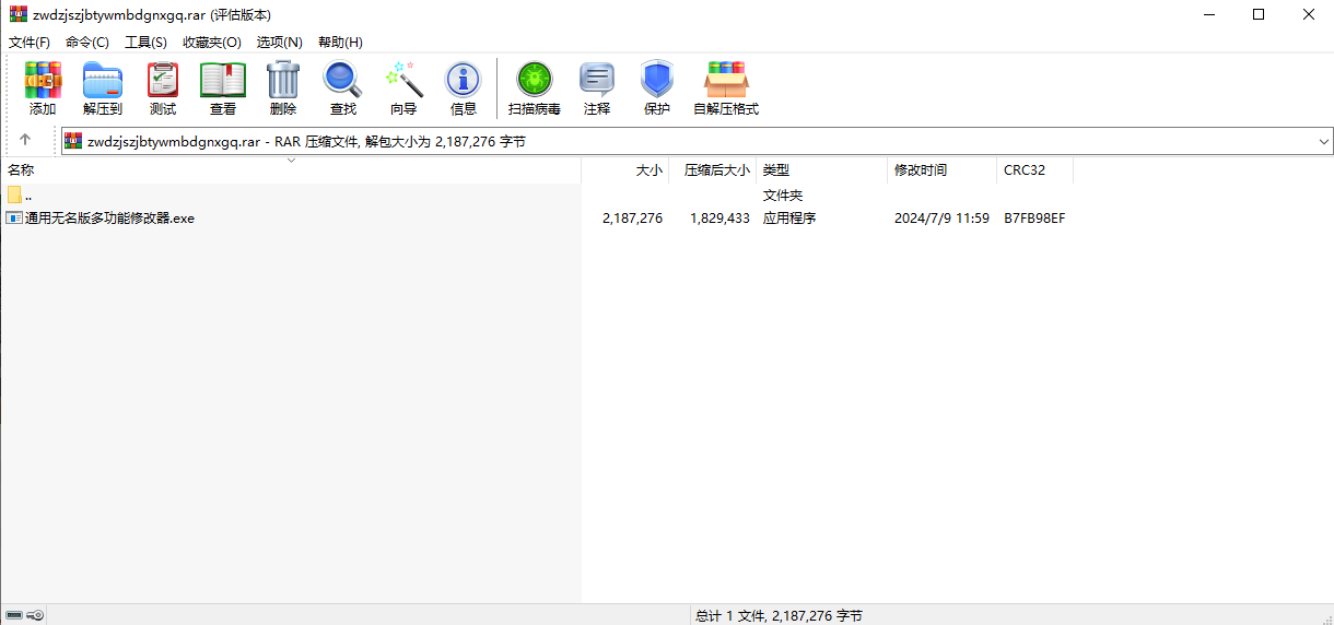 植物大战僵尸杂交版通用无名版多功能修改器