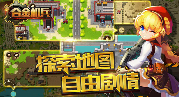 合金机兵tv版