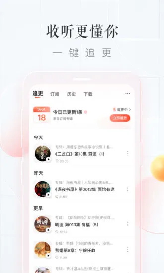 喜马拉雅听书最新版免费听