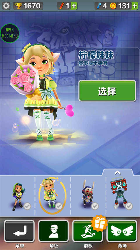 地铁跑酷内置菜单版