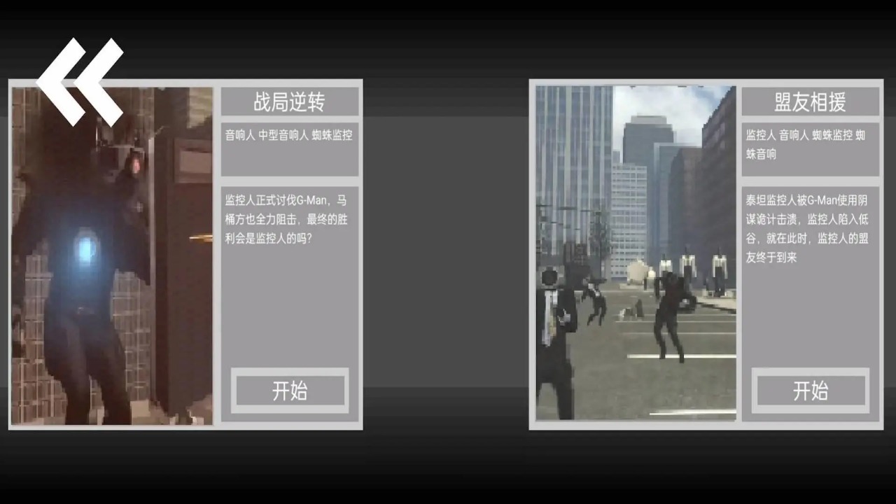 马桶人逆袭沙盒游戏Gman