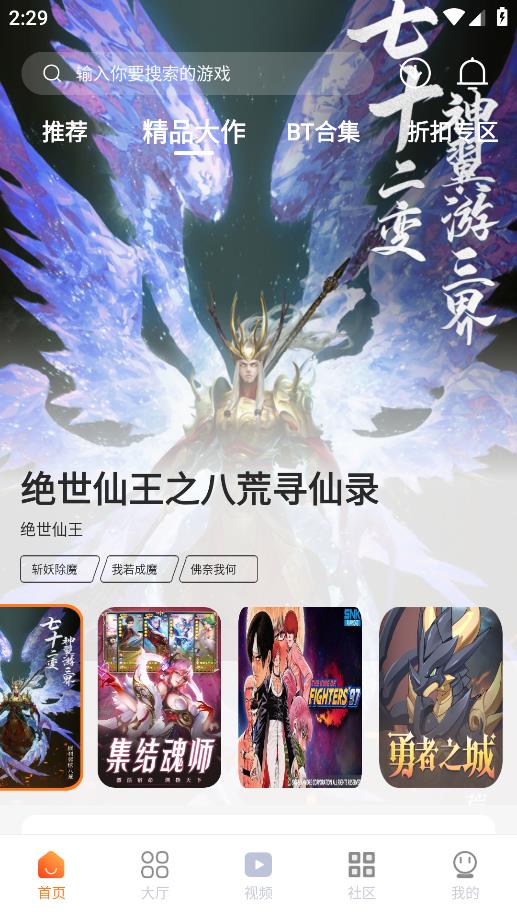 超玩游戏盒子安卓版