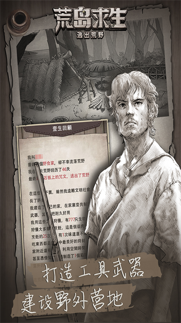 荒野日记无广告版