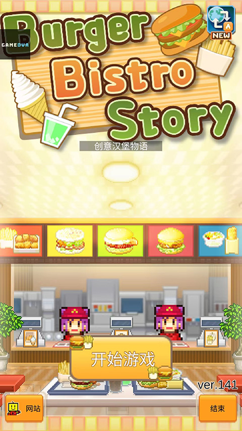 创意汉堡物语内购版