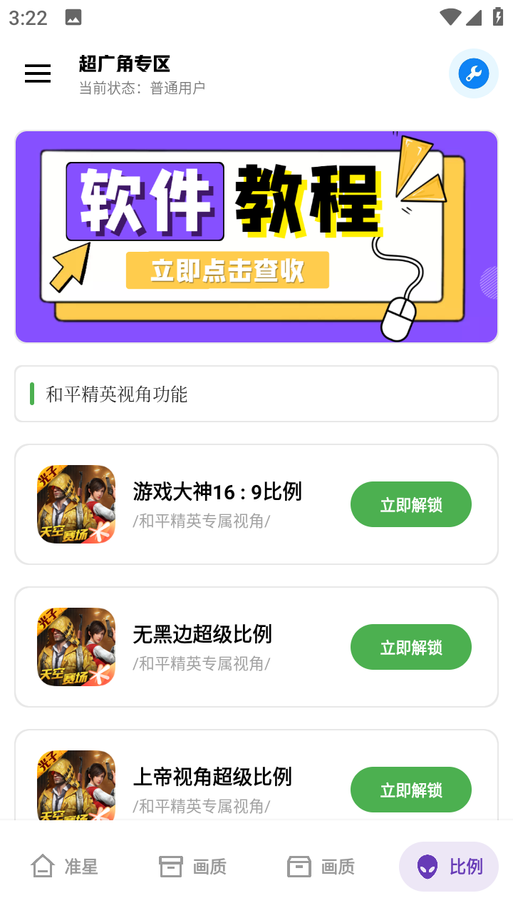 黑科技辅助器