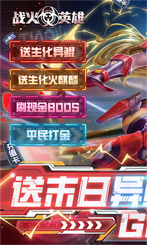 战火英雄内置修改器版