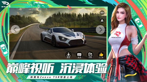 巅峰极速测试服