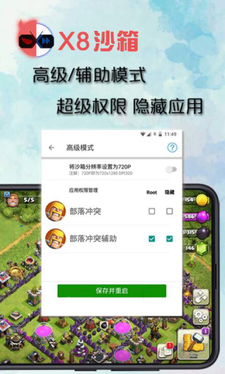 x8沙箱旧版本