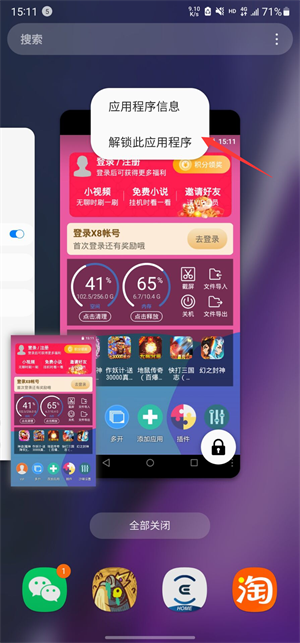 X8沙箱老版本部分手机后台运行设置教程截图12