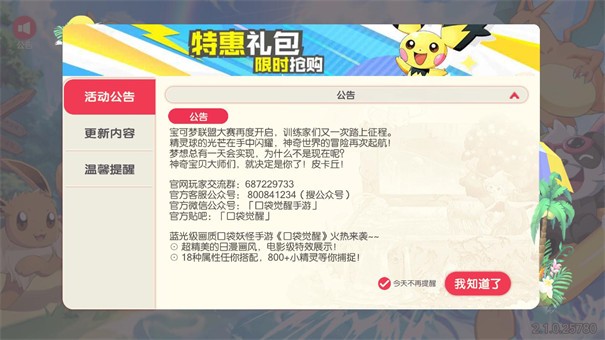 口袋觉醒无敌版