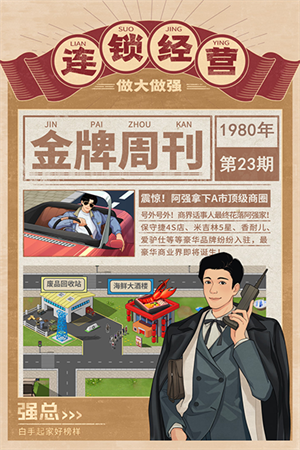 金牌合伙人公测版
