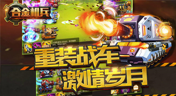 合金机兵tv版