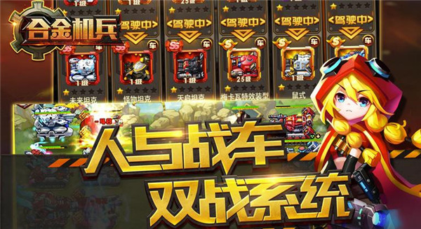 合金机兵tv版