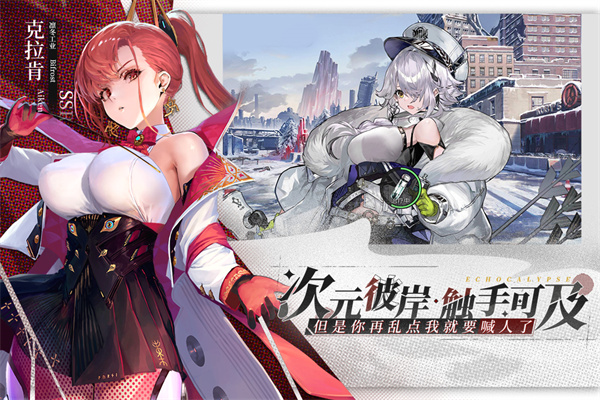 绯色回响测试版