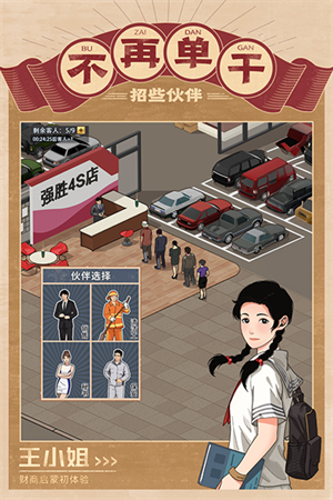 金牌合伙人公测版