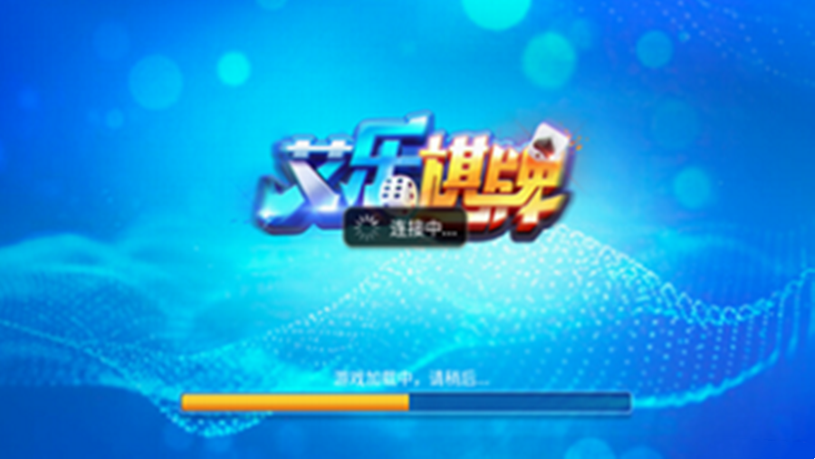 艾乐棋牌2025官网版