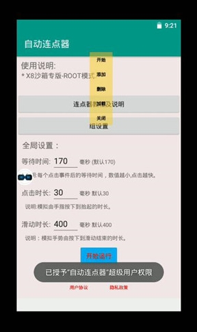 X8沙箱旧版使用教程