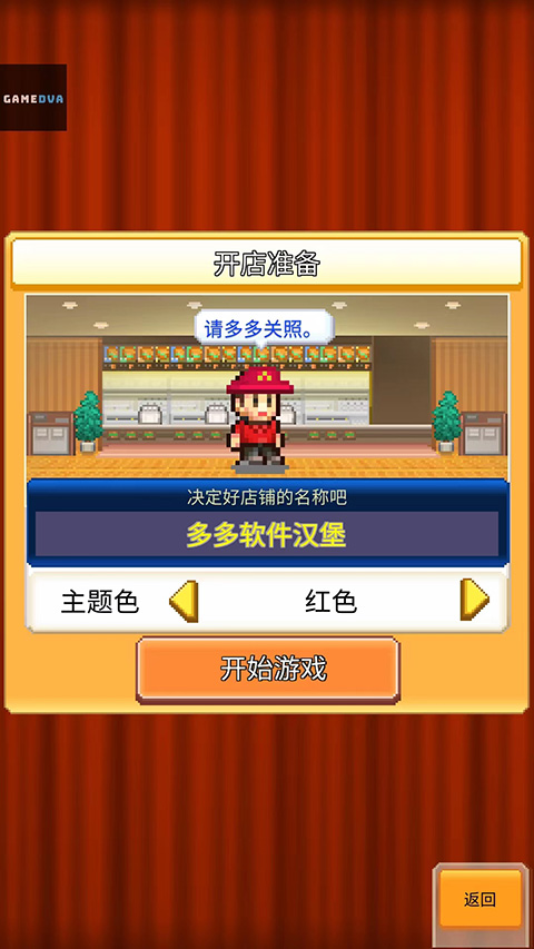创意汉堡物语无限爱心研究点版