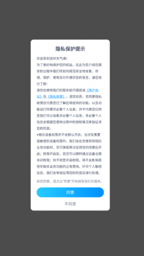 吉时天气通