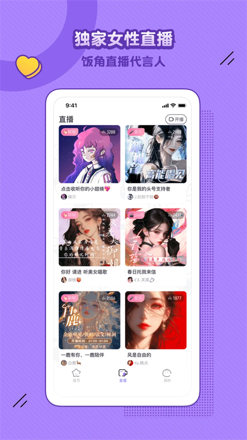 饭角免费版