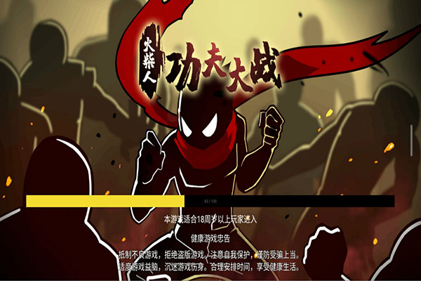 火柴人功夫大战单机版