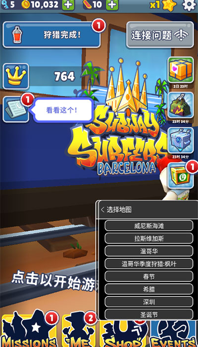 地铁跑酷gg地图切换菜单版