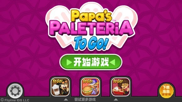 老爹冰棍店togo官方正版