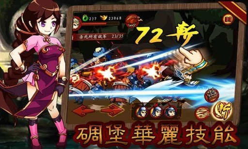 狂斩三国1内购免费版