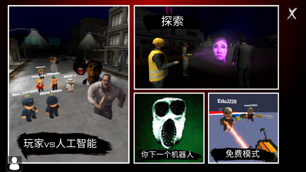 Nextbots追逐联机版
