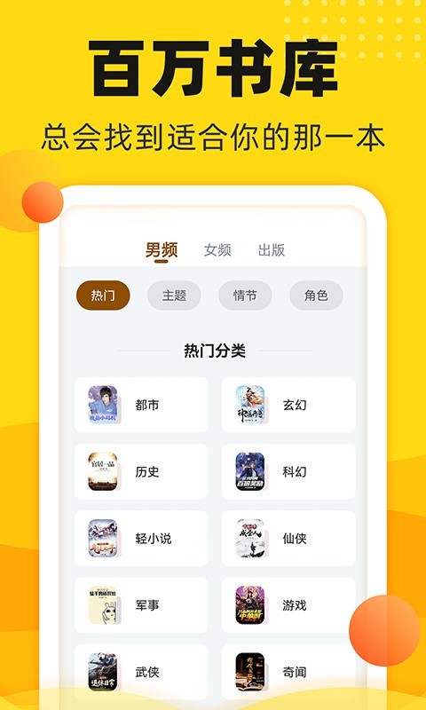 饭团追书免费