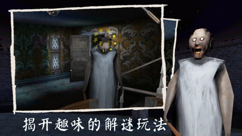 恐怖老奶奶3