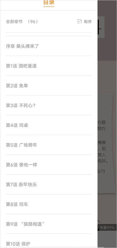 切换章节截图2