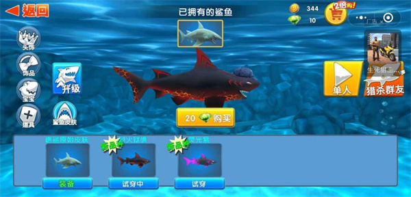 饥饿鲨进化破解版7