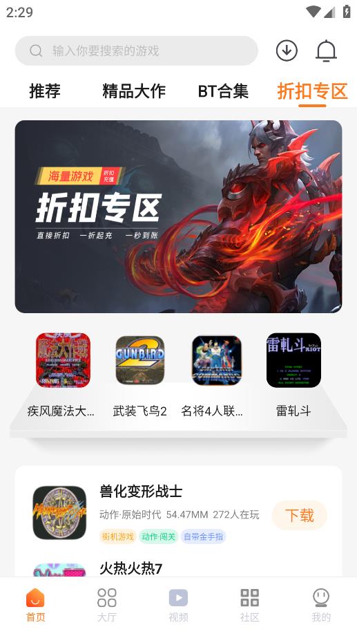 超玩游戏盒子安卓版