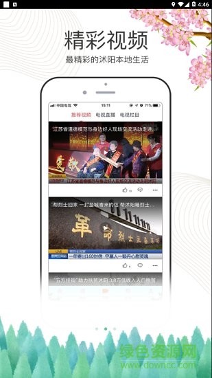 爱沭阳 爱沭阳