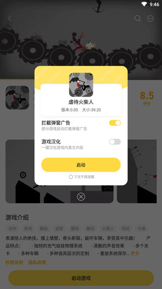 免广告步骤4