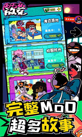 FNF周五夜放克联机版