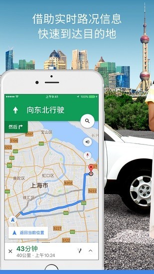 谷歌地图免费版(Maps)