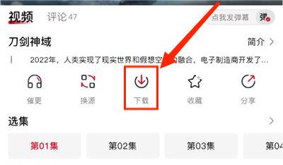 下载按钮位置示意图