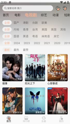 乐柔影视app