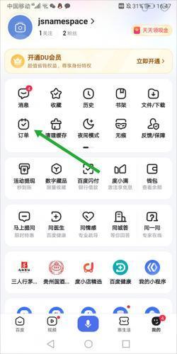 百度惠生活